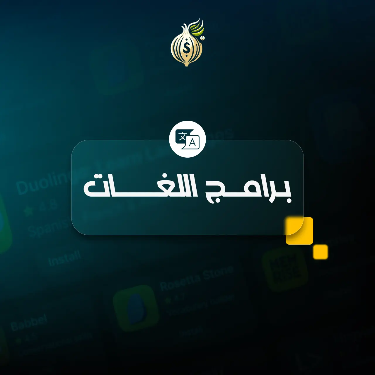 قسم برامج اللغات