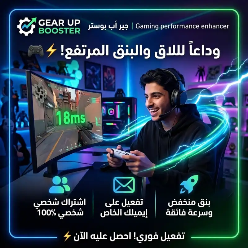 Gear up booster شهري